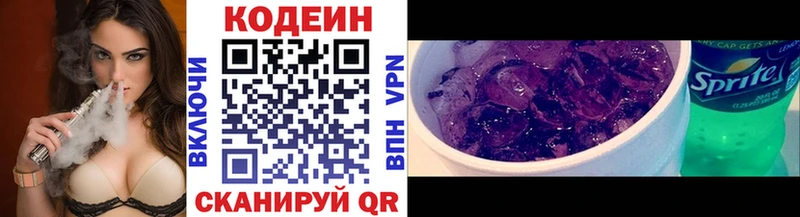 купить наркотики цена Саратов Codein напиток Lean (лин)